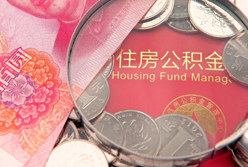 正定本地人住房公积金怎么取（本地人公积金提取条件）